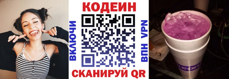 Кодеин напиток Lean (лин)  купить наркотик  блэк спрут tor  Николаевск 